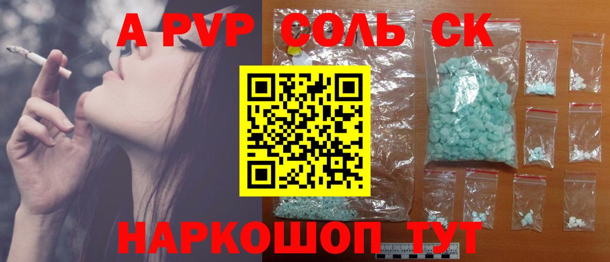 APVP кристаллы Артёмовский