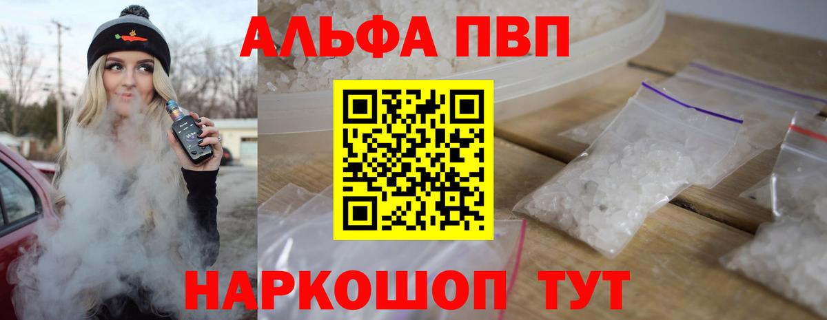 Артёмовский  А ПВП СК  Alpha-PVP кристаллы  Вход с VPN  APVP  А ПВП мука 