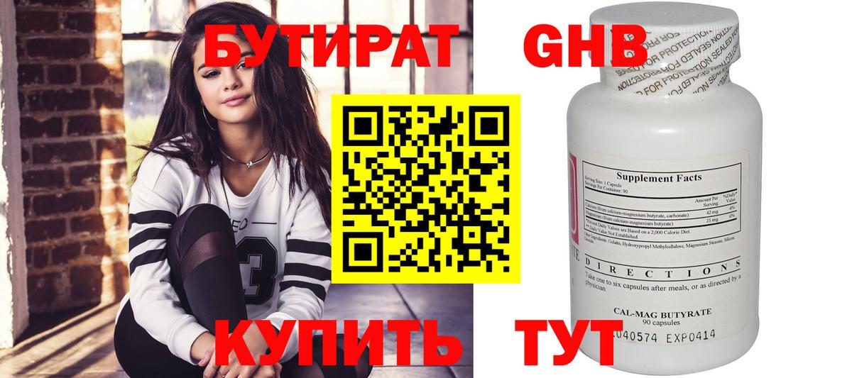 БУТИРАТ  Вход с VPN  Артёмовский  Бутират вода 
