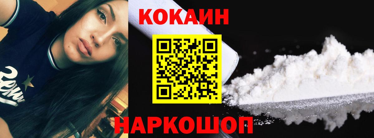 Кокаин 98%  Вход с VPN  Cocaine  Артёмовский 